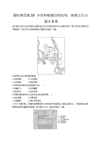 高中考试地理特训练习含答案——地域文化与城乡景观