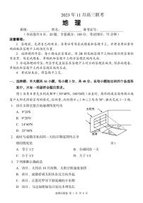 湖南省A佳教育2023-2024学年高三上学期11月联考试题+地理+PDF版无答案