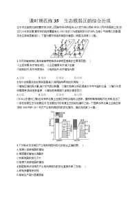 高中考试地理特训练习含答案——生态脆弱区的综合治理