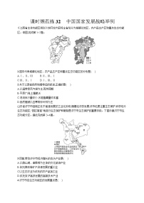 高中考试地理特训练习含答案——中国国家发展战略举例