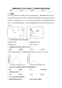 安徽省合肥市六校2024届高三上学期期中联考地理试卷(含答案)