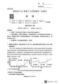 2023湖南省高三九校联盟高三第一次联考地理试卷及参考答案