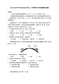 2023-2024学年河北省迁安市高二上学期期中考试地理模拟试题（含答案）