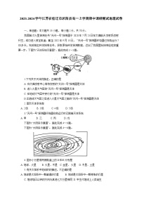 2023-2024学年江苏省宿迁市沭阳县高一上学期期中调研测试地理试卷（含答案）