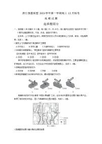 浙江强基联盟2023-2024学年第一学期高三12月联考 地理试题及答案