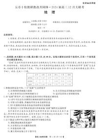 2024湖南省五市十校教研教改共同体高三上学期12月大联考试题地理PDF版含答案