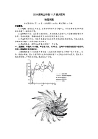 广东省江门市2023-2024学年高三上学期11月大联考地理试题（Word版附解析）