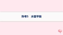 适用于新高考新教材2024版高考地理二轮复习热考情境专项练热考5水量平衡课件