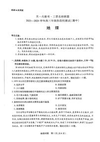 2024山西省三晋名校联盟高三上学期期中阶段测试地理试题PDF版无答案