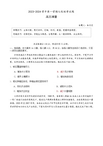 2024东莞虎门中学等七校高三上学期联考试题地理含答案