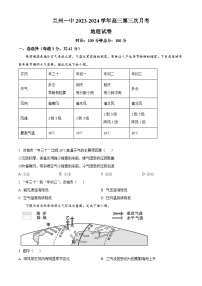 2024兰州一中高三上学期第三次月考试题地理含解析