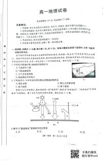 吉林省部分学校2023-2024学年高一上学期12月月考地理试题