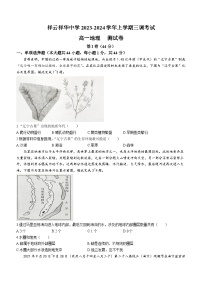 云南省大理白族自治州祥云县祥云祥华中学2023-2024学年高一上学期12月月考地理试题