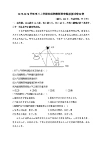 2023-2024学年高二上学期地理湘教版期末模拟测试卷B卷