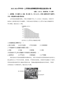 2023-2024学年高一上学期地理湘教版期末模拟测试卷B卷