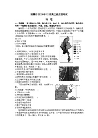 浙江省诸暨市2023-2024学年高三上学期12月诊断性考试地理试题