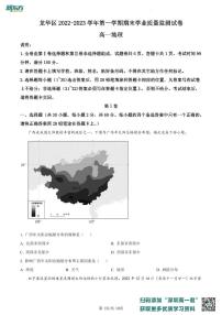 广东省深圳市龙华区2022-2023学年高一上学期期末地理试题