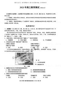 2024届浙江省嘉兴市高三上学期12月一模教学测试地理