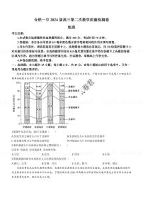 安徽省合肥市第一中学2023-2024学年高三上学期第二次教学质量检测地理试题