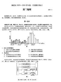 北京市海淀区2024届高三上学期期中考试地理