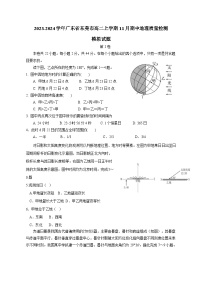 2023-2024学年广东省东莞市高二上学期11月期中地理质量检测模拟试题（含答案）