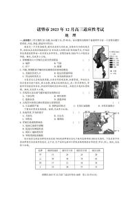 2024届浙江省诸暨市高三上学期12月诊断性考试地理试题及答案