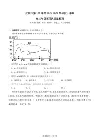 辽宁省沈阳市第一二〇中学2023-2024学年高三上学期第四次质量监测地理试题