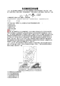 新高考天津专版2024届高考地理一轮总复习专题板块练  35生态脆弱区的治理