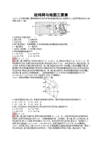 新高考天津专版2024届高考地理一轮总复习专题板块练 1经纬网与地图三要素