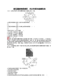 新高考天津专版2024届高考地理一轮总复习专题板块练 5岩石圈的物质循环内力作用与地表形态