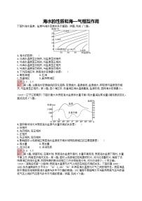 新高考天津专版2024届高考地理一轮总复习专题板块练 12海水的性质和海_气相互作用