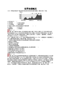 新高考天津专版2024届高考地理一轮总复习专题板块练  42世界地理概况