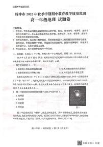 云南省腾冲市2022-2023学年高一上学期期中教育教学质量监测地理试卷