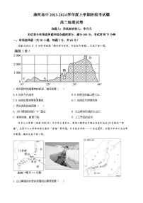 2024铁岭某校高二上学期第二次阶段考试地理含解析