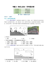 【学考复习】2024年高中地理学业水平考试（新教材专用）专题03 地球上的水模拟卷