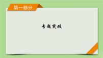 新教材适用2024版高考地理二轮总复习第1部分专题突破专题3水体运动规律课件