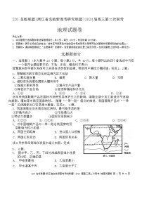 浙江省Z20名校联盟2023—2024学年高三上学期第二次联考地理试题及答案