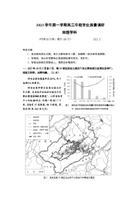 2024上海闵行区高三上学期学业质量调研试题（一模）地理含答案