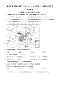 2024省双鸭山一中高二上学期12月月考试题地理含解析