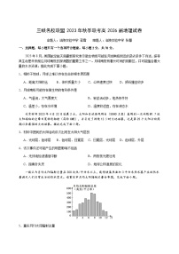 2024重庆市三峡名校联盟高一上学期秋季联考试题地理含答案