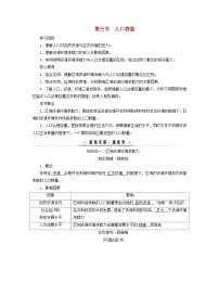 人教版 (2019)必修 第二册第一章 人口第三节 人口容量导学案