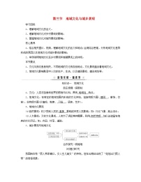 人教版 (2019)必修 第二册第三节 地域文化与城乡景观学案