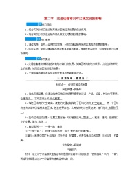 高中地理第二节 交通运输布局对区域发展的影响导学案