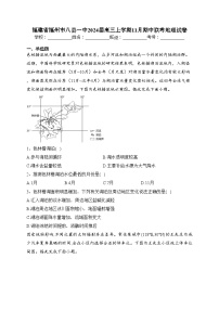 福建省福州市八县一中2024届高三上学期11月期中联考地理试卷(含答案)