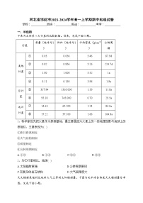 河北省邯郸市2023-2024学年高一上学期期中地理试卷(含答案)