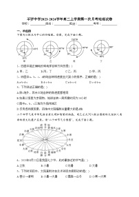 平罗中学2023-2024学年高二上学期第一次月考地理试卷(含答案)