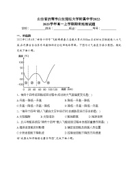 山东省济南市山东师范大学附属中学2022-2023学年高一上学期期末地理试题(含答案)