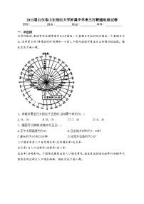 2023届山东省山东师范大学附属中学高三打靶题地理试卷(含答案)