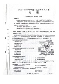 【高二】河北省邢台市五岳联盟2023-2024学年高二上学期12月月考地理