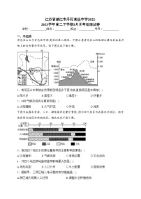 江苏省镇江市丹阳高级中学2022-2023学年高二下学期3月月考地理试卷(含答案)